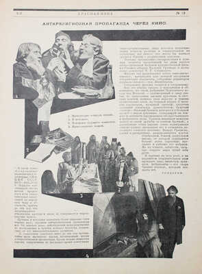 Красная нива. Литературно-художественный еженедельный журнал / Под ред. А.В. Луначарского и Ю.М. Стеклова. 1924. № 13.